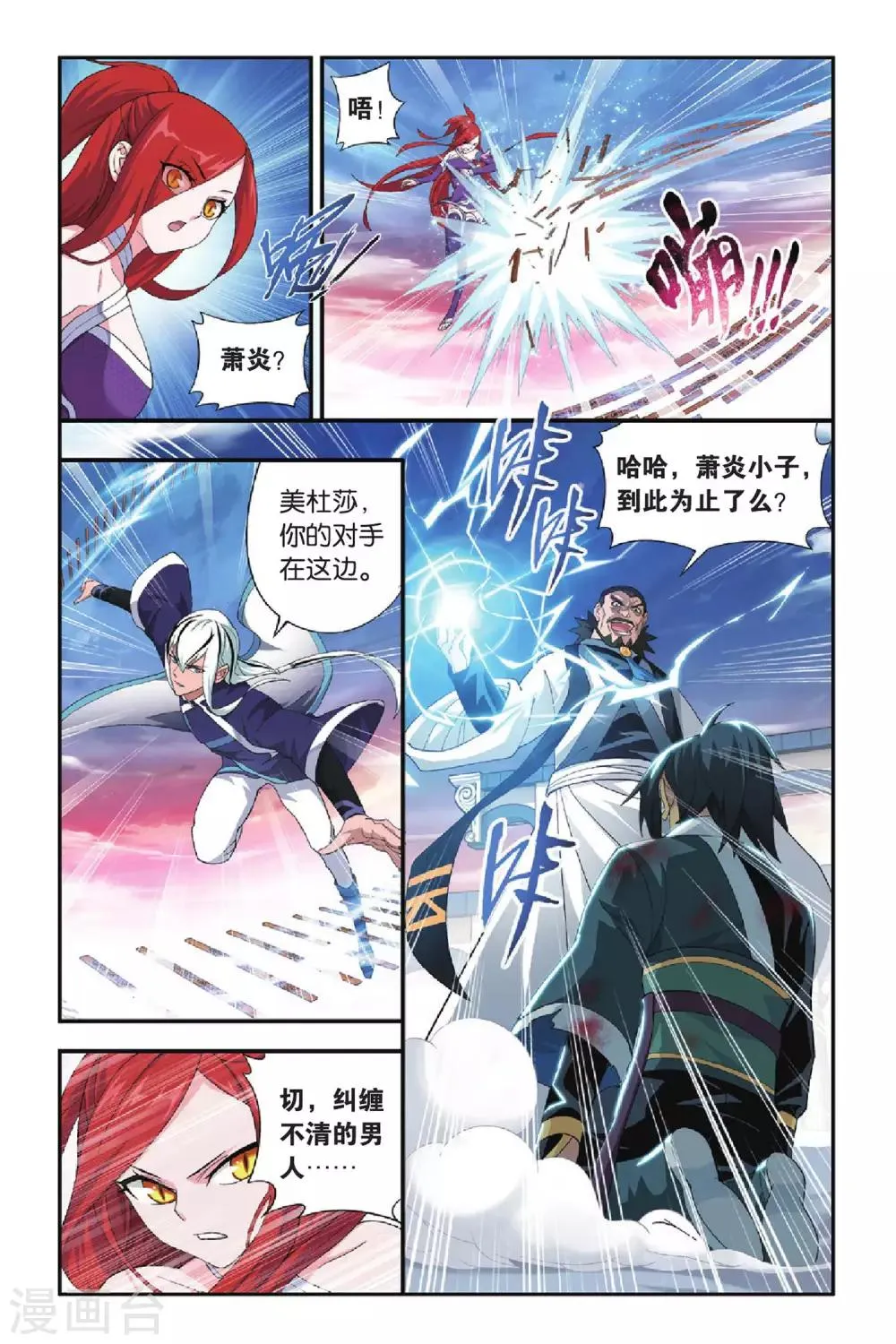 第265话 熟悉的声音（上） 第5页