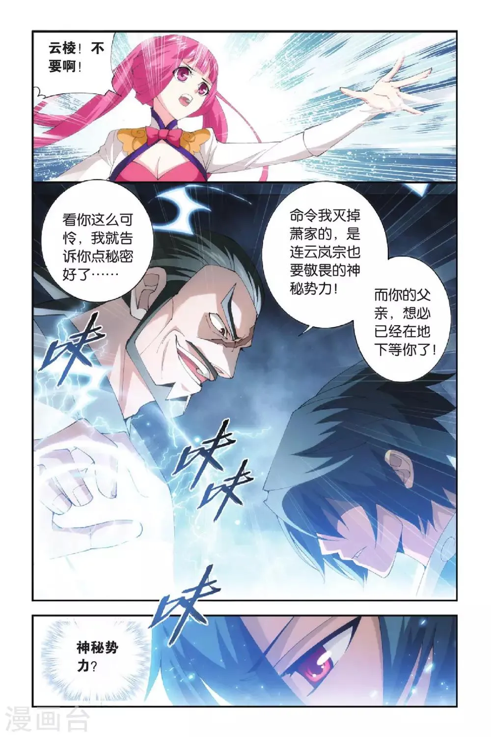 第265话 熟悉的声音（上） 第6页