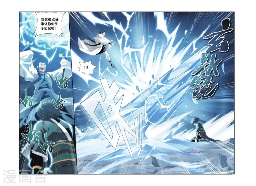 第265话 熟悉的声音（上） 第7页