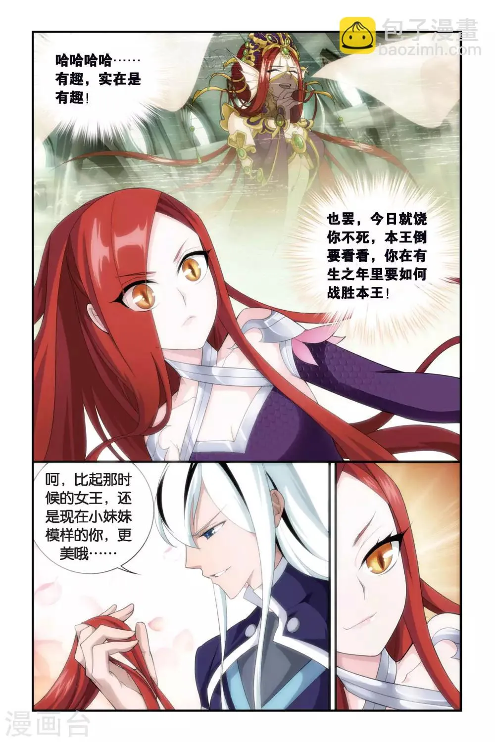 第264话 裙下之臣（下） 第3页