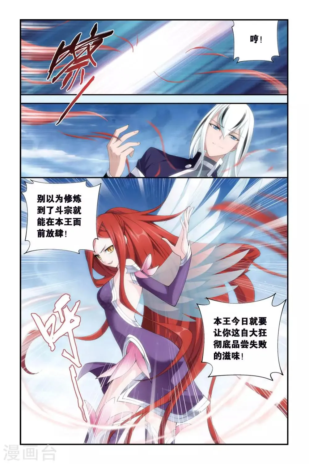 第264话 裙下之臣（下） 第4页
