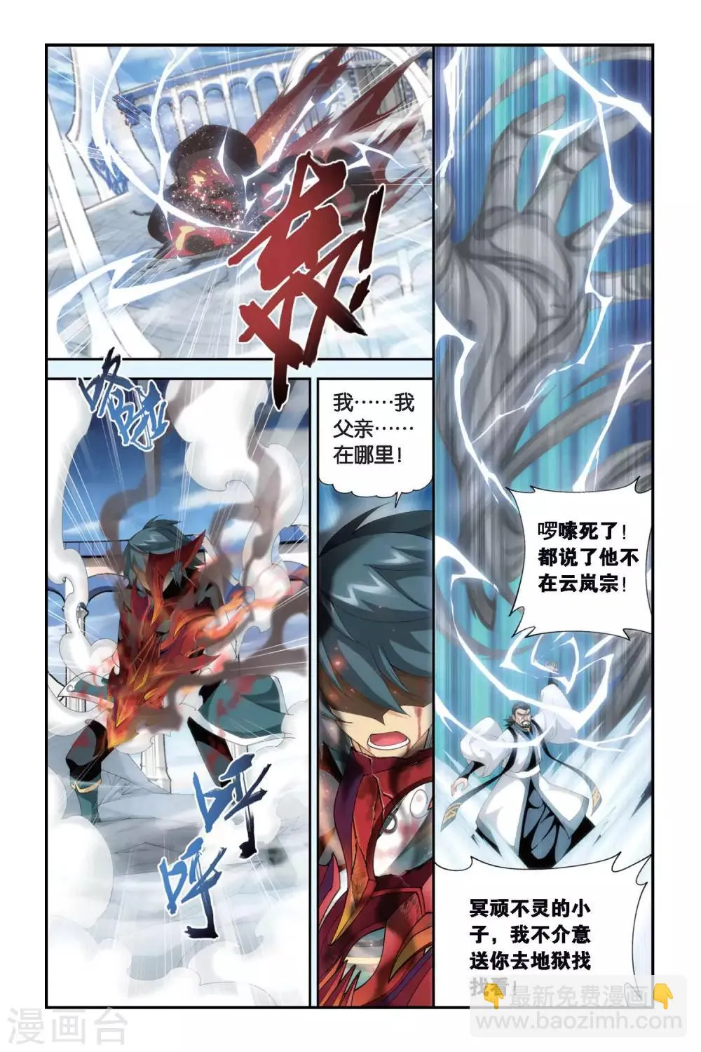 第264话 裙下之臣（下） 第5页