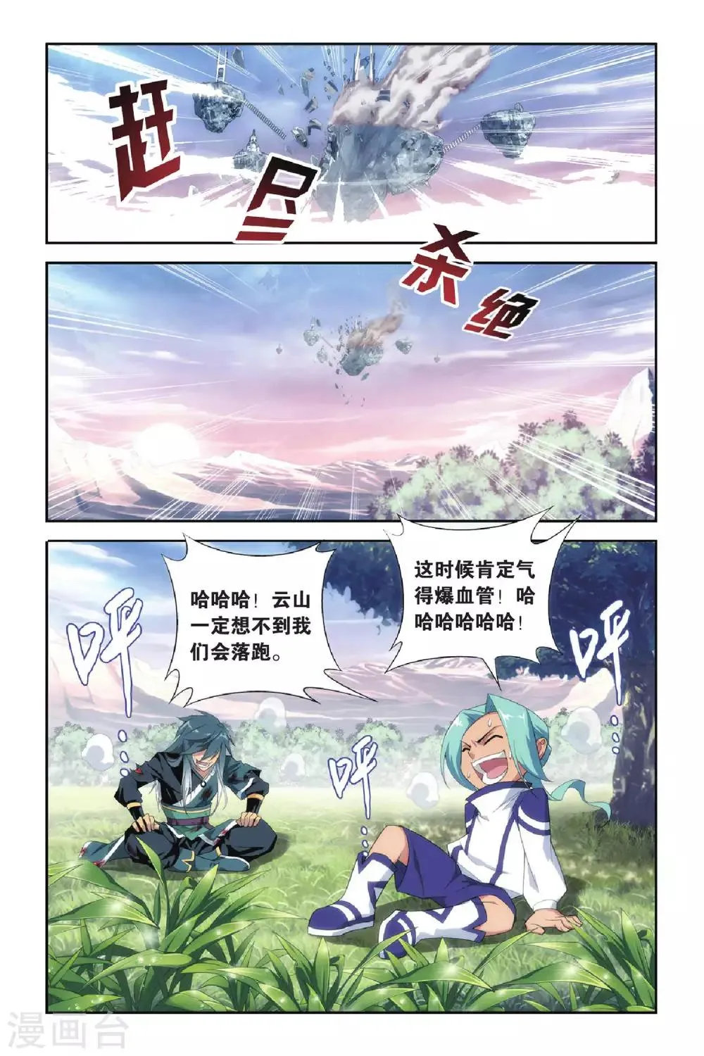 第269话 归·来（中） 第3页