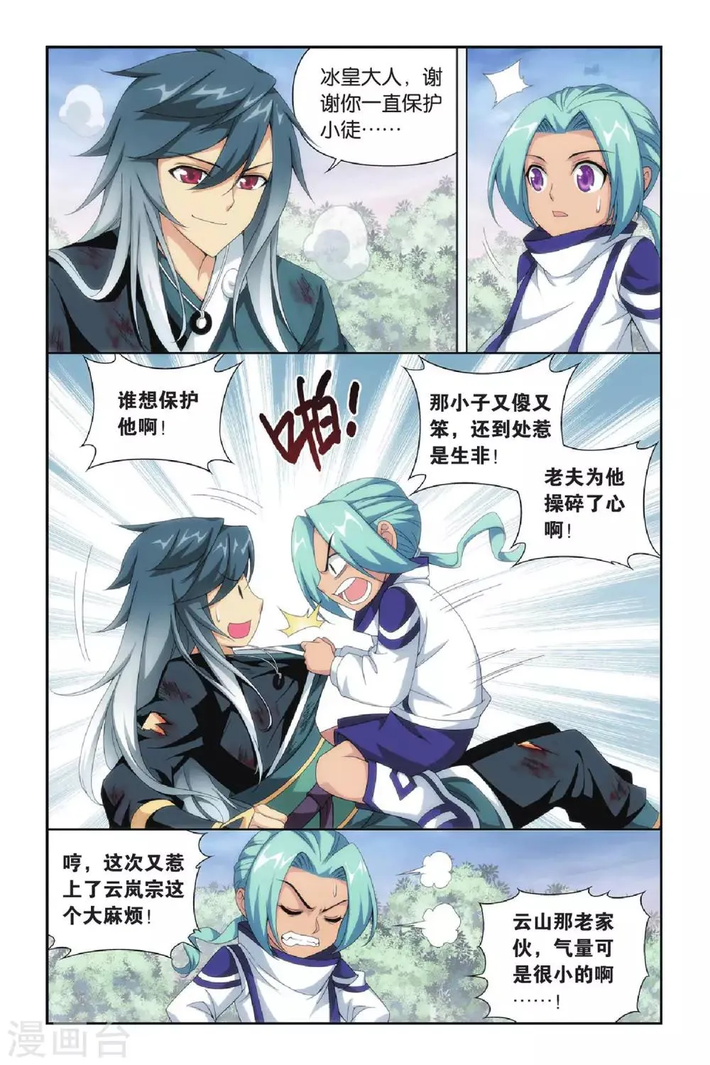 第269话 归·来（中） 第4页