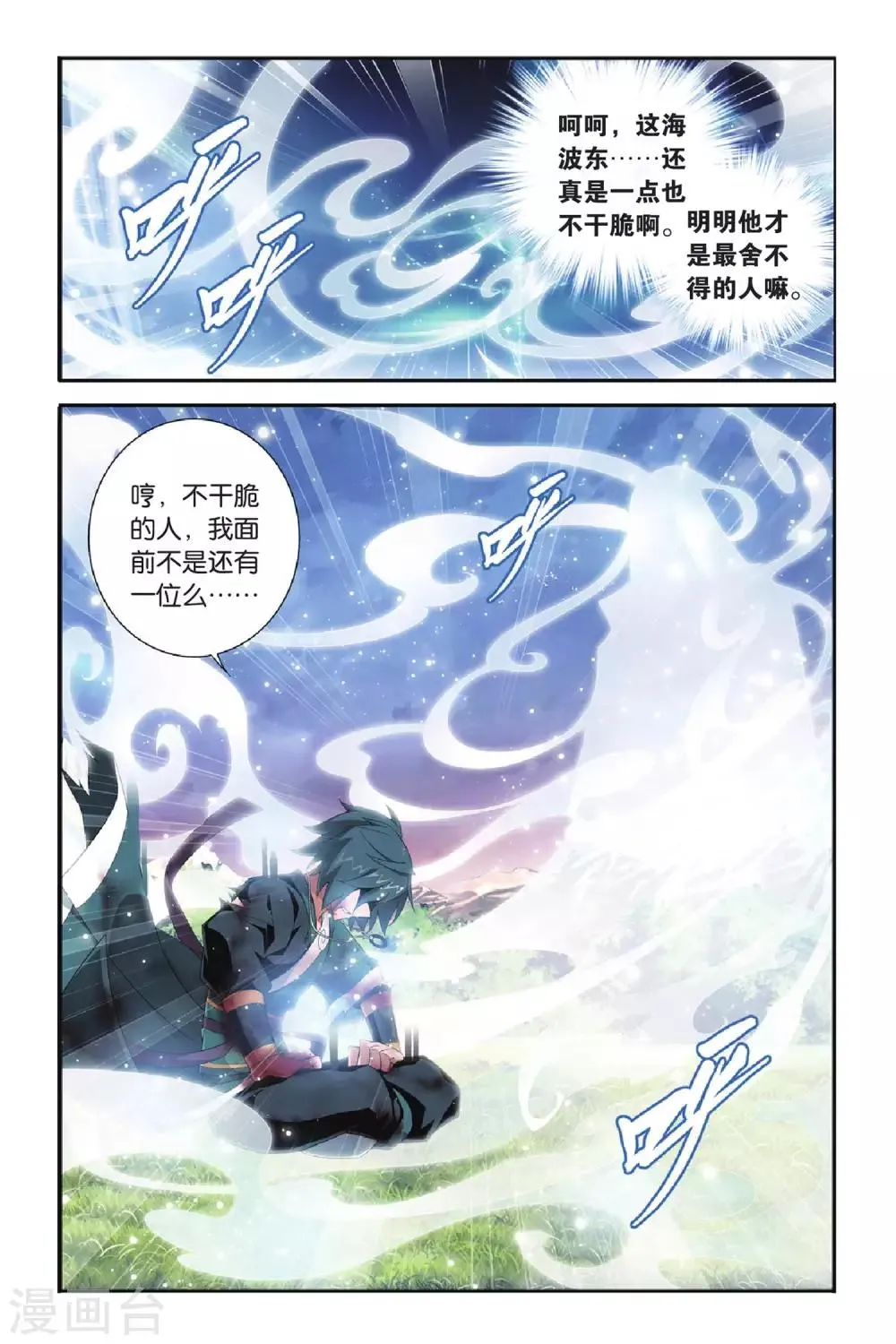 第269话 归·来（中） 第7页