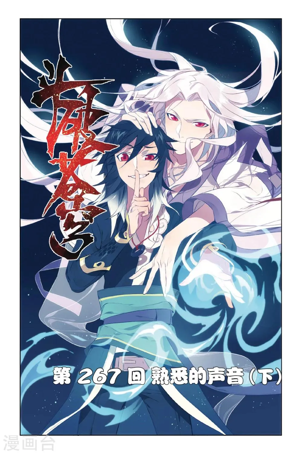 第267话 熟悉的声音（下） 第1页