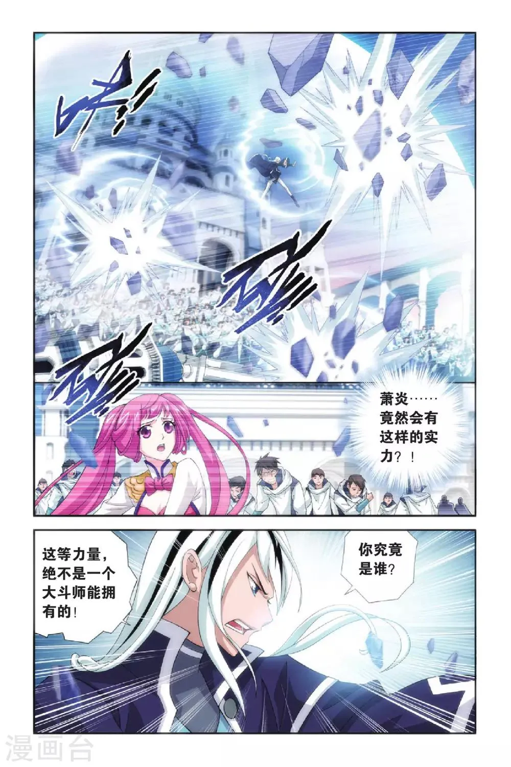 第267话 熟悉的声音（下） 第2页