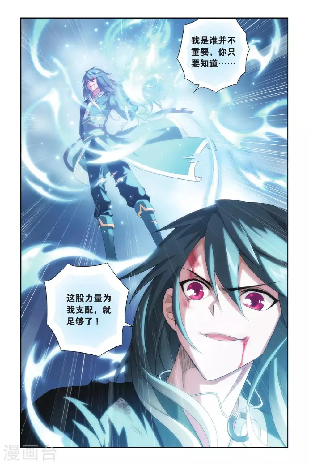 第267话 熟悉的声音（下） 第3页