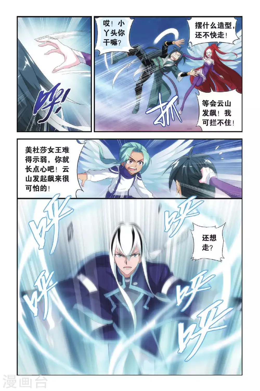 第267话 熟悉的声音（下） 第4页