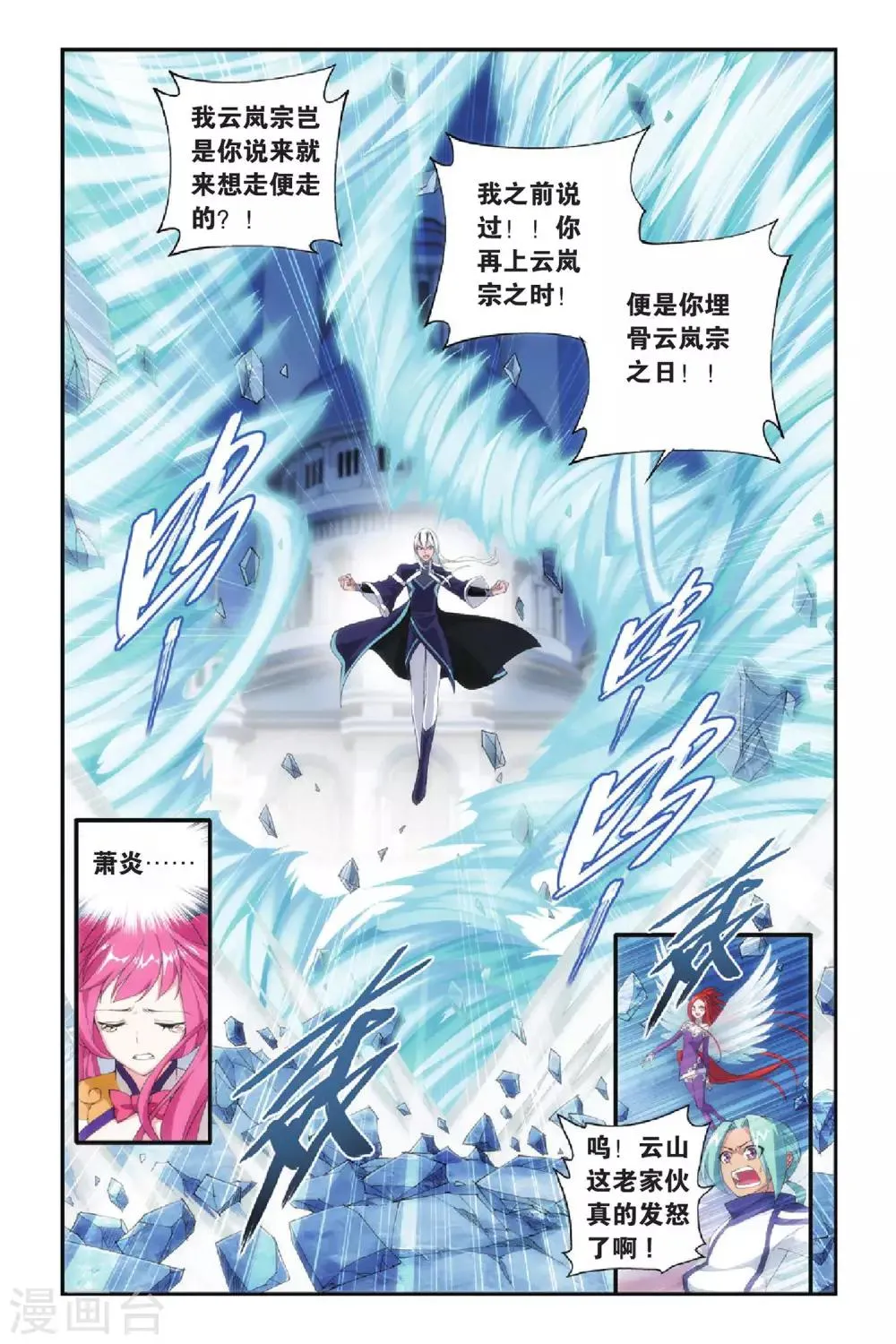 第267话 熟悉的声音（下） 第5页