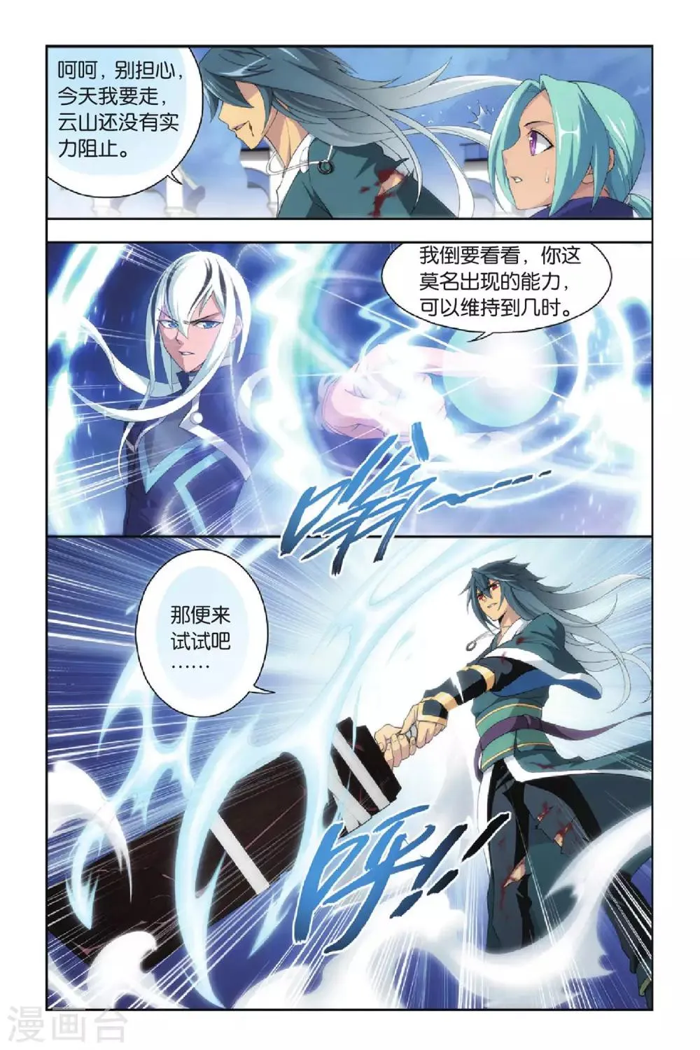 第267话 熟悉的声音（下） 第6页
