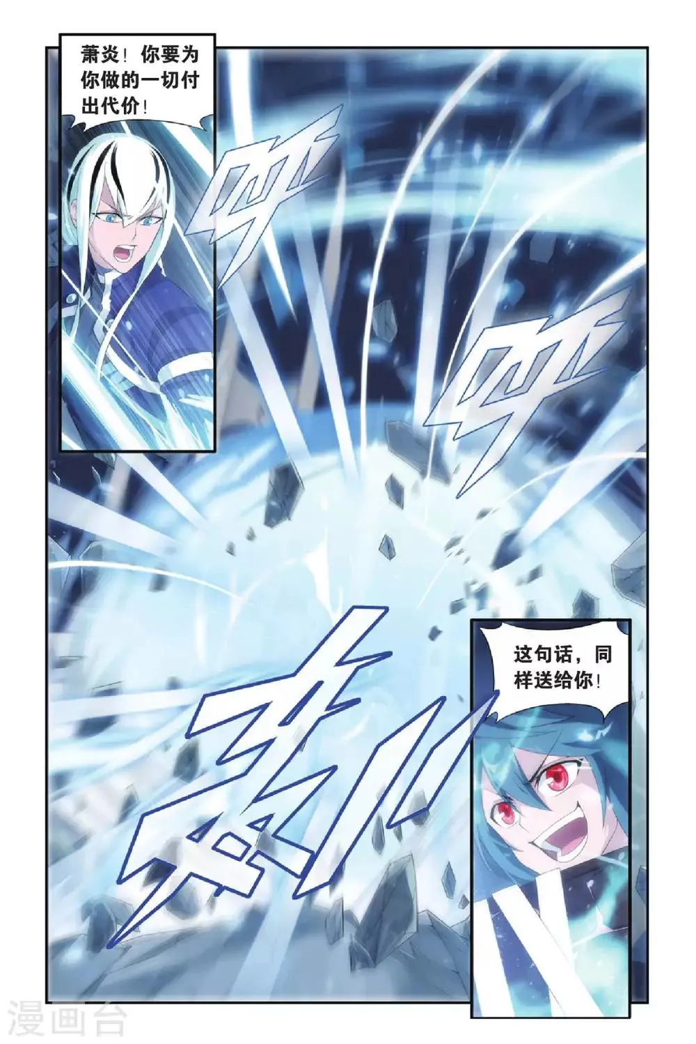 第268话 归·来（上） 第2页