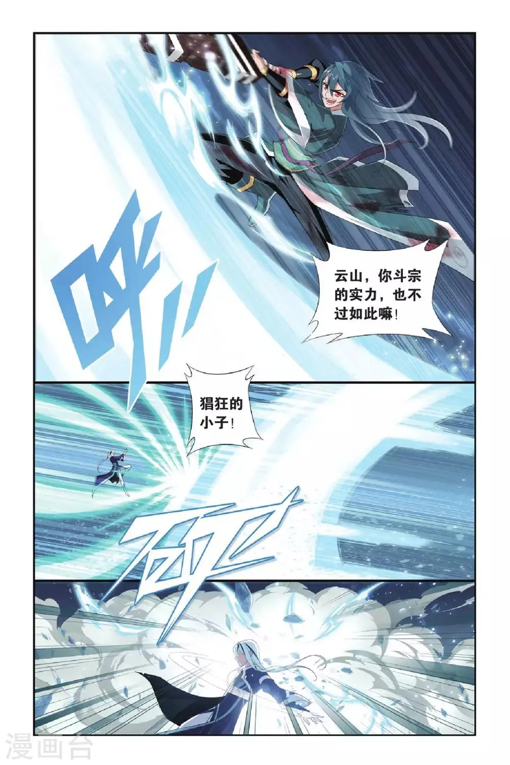 第268话 归·来（上） 第6页