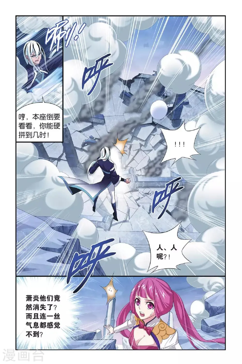 第268话 归·来（上） 第7页