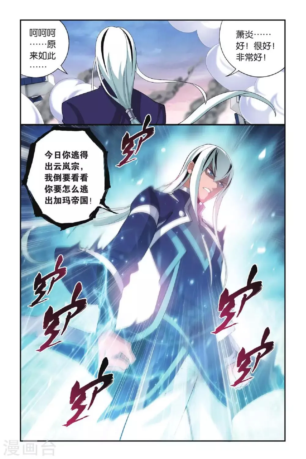 第268话 归·来（上） 第8页
