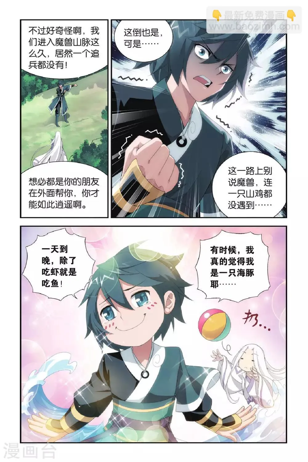 第272话 追杀（中） 第6页