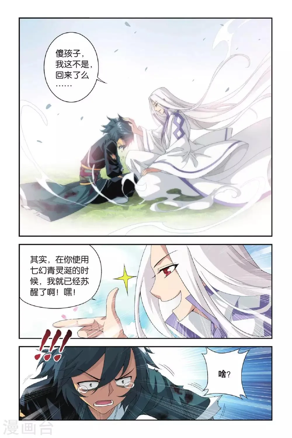 第270话 归·来（下） 第3页