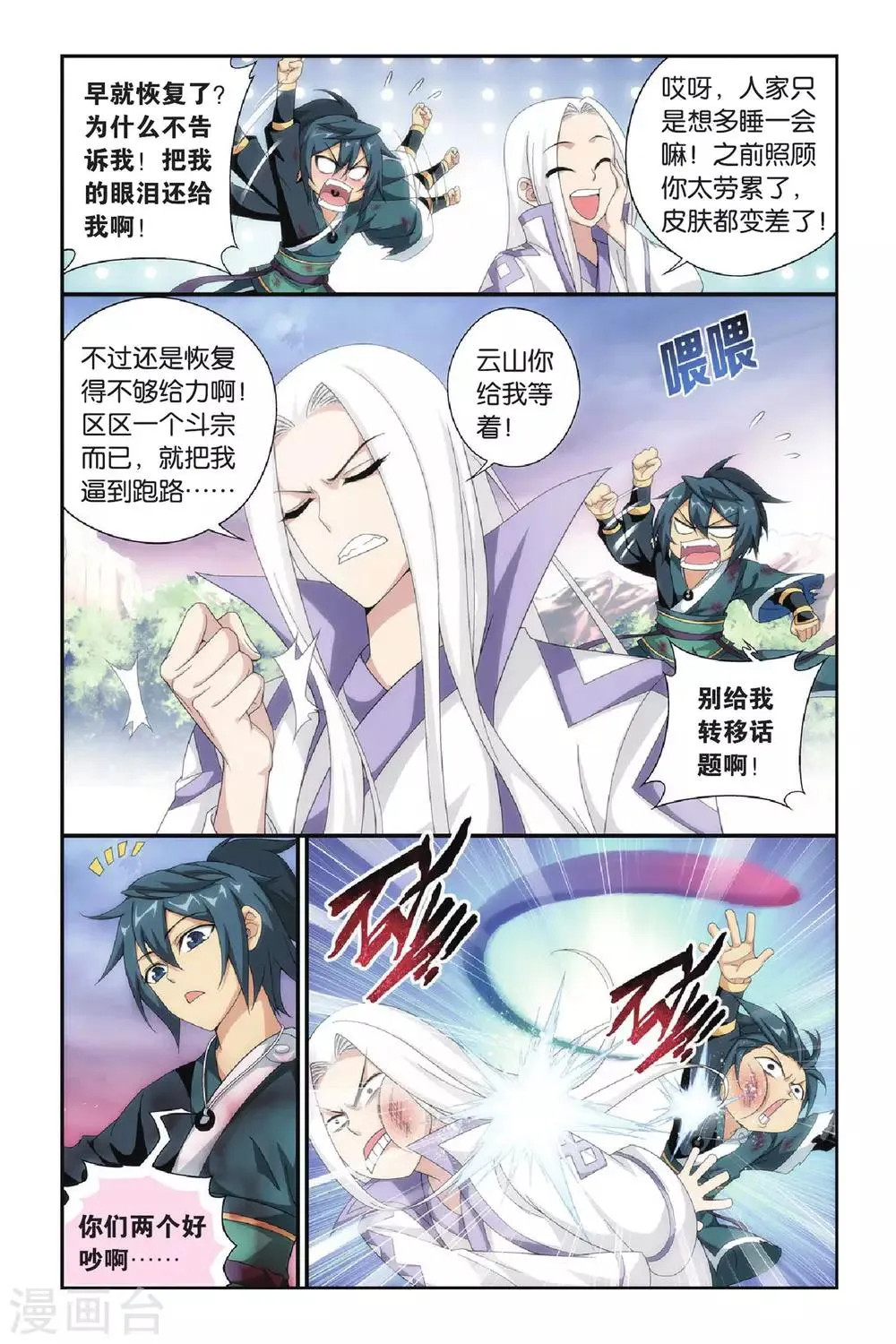 第270话 归·来（下） 第4页