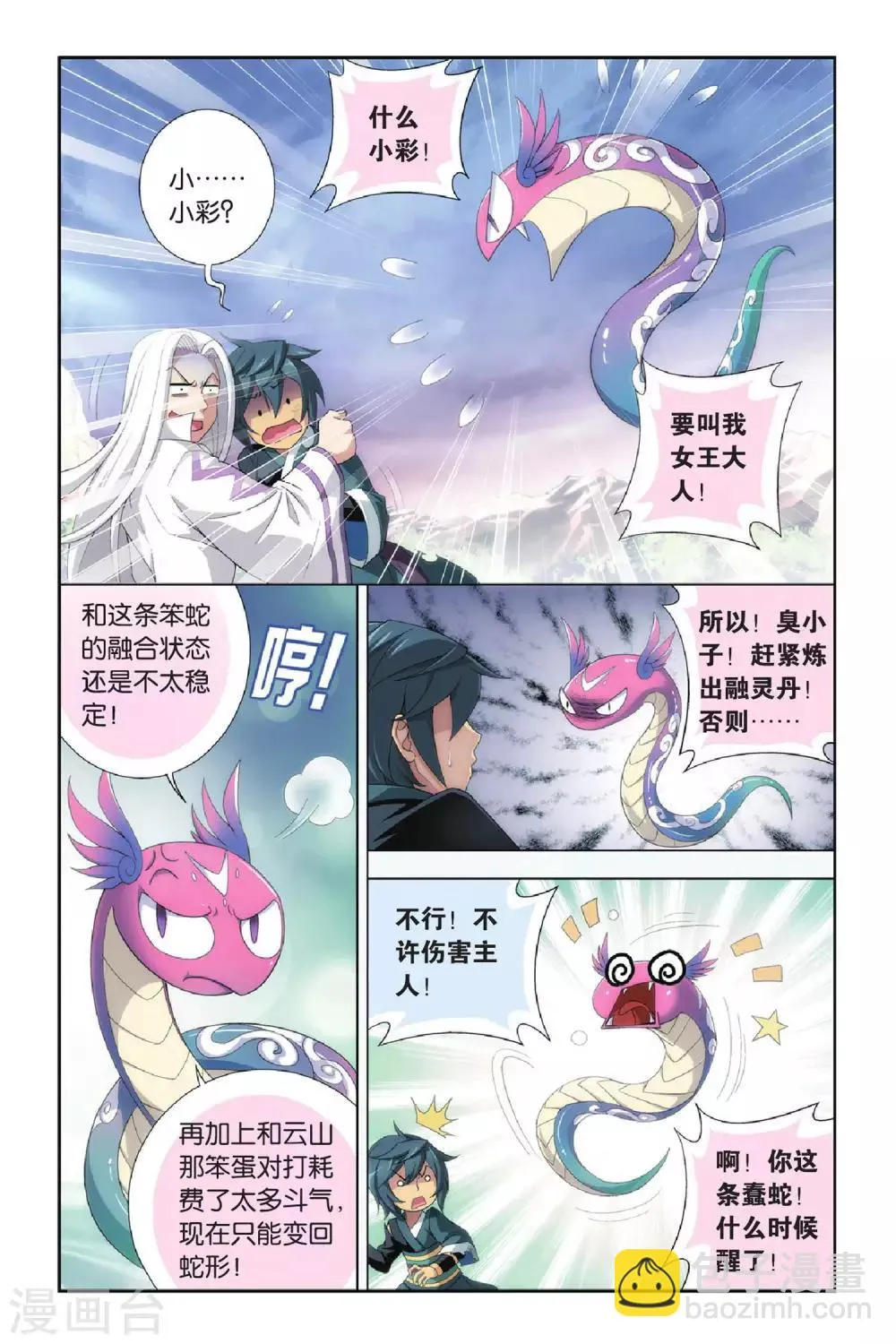 第270话 归·来（下） 第5页