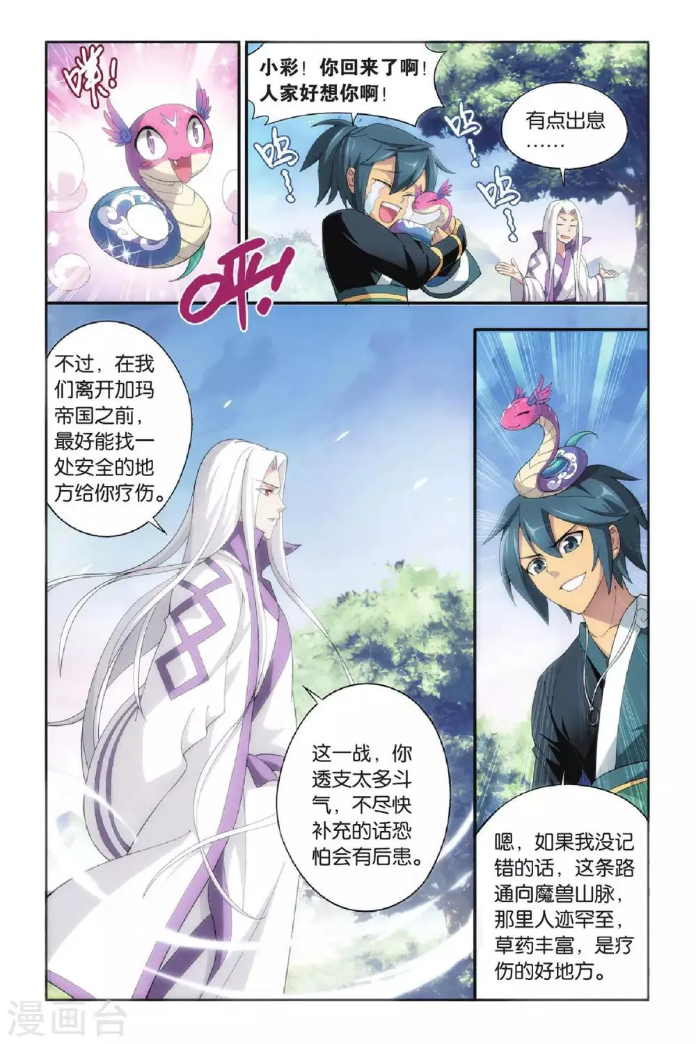 第270话 归·来（下） 第6页