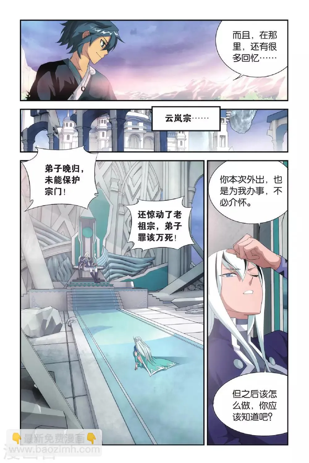 第270话 归·来（下） 第7页