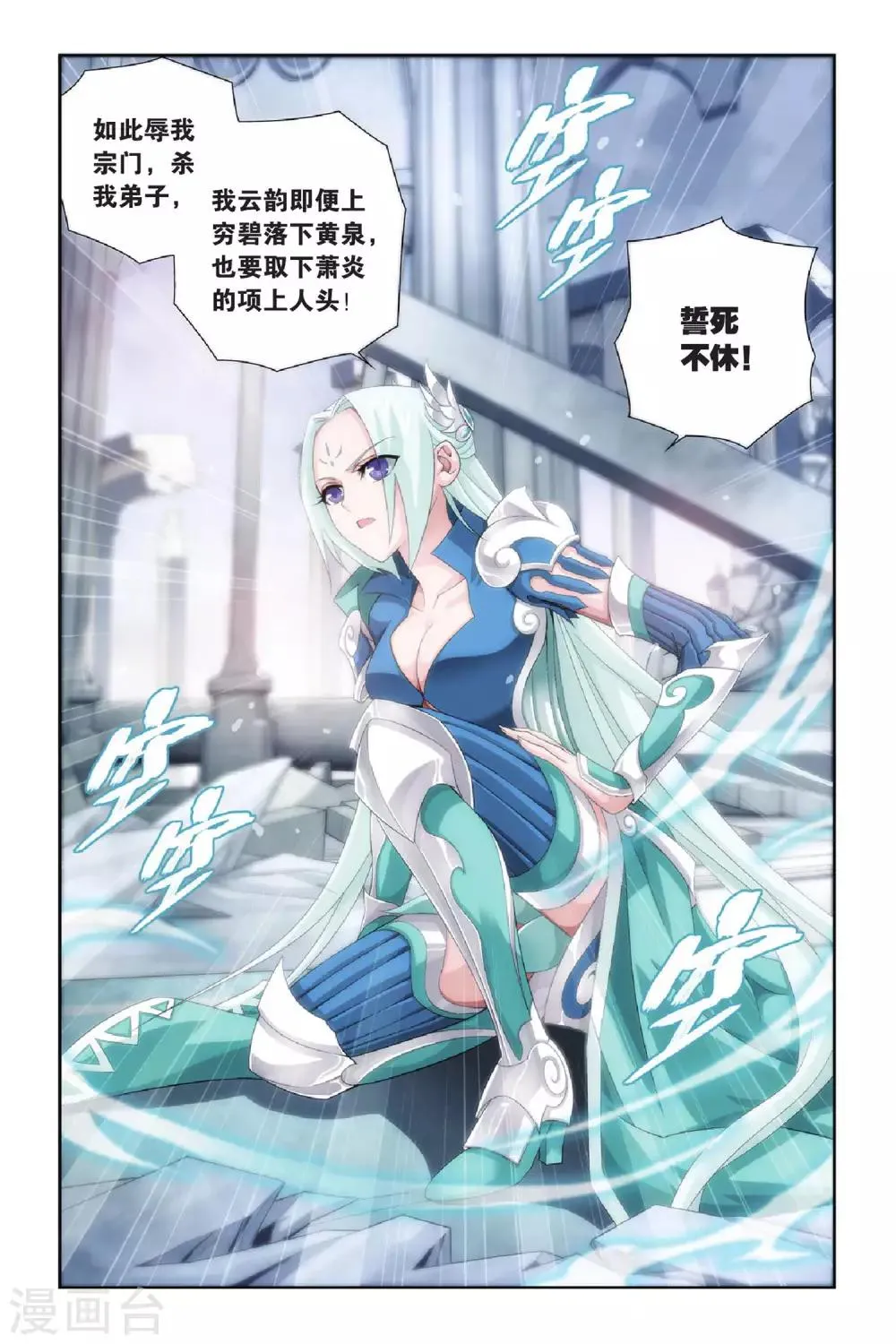 第270话 归·来（下） 第8页
