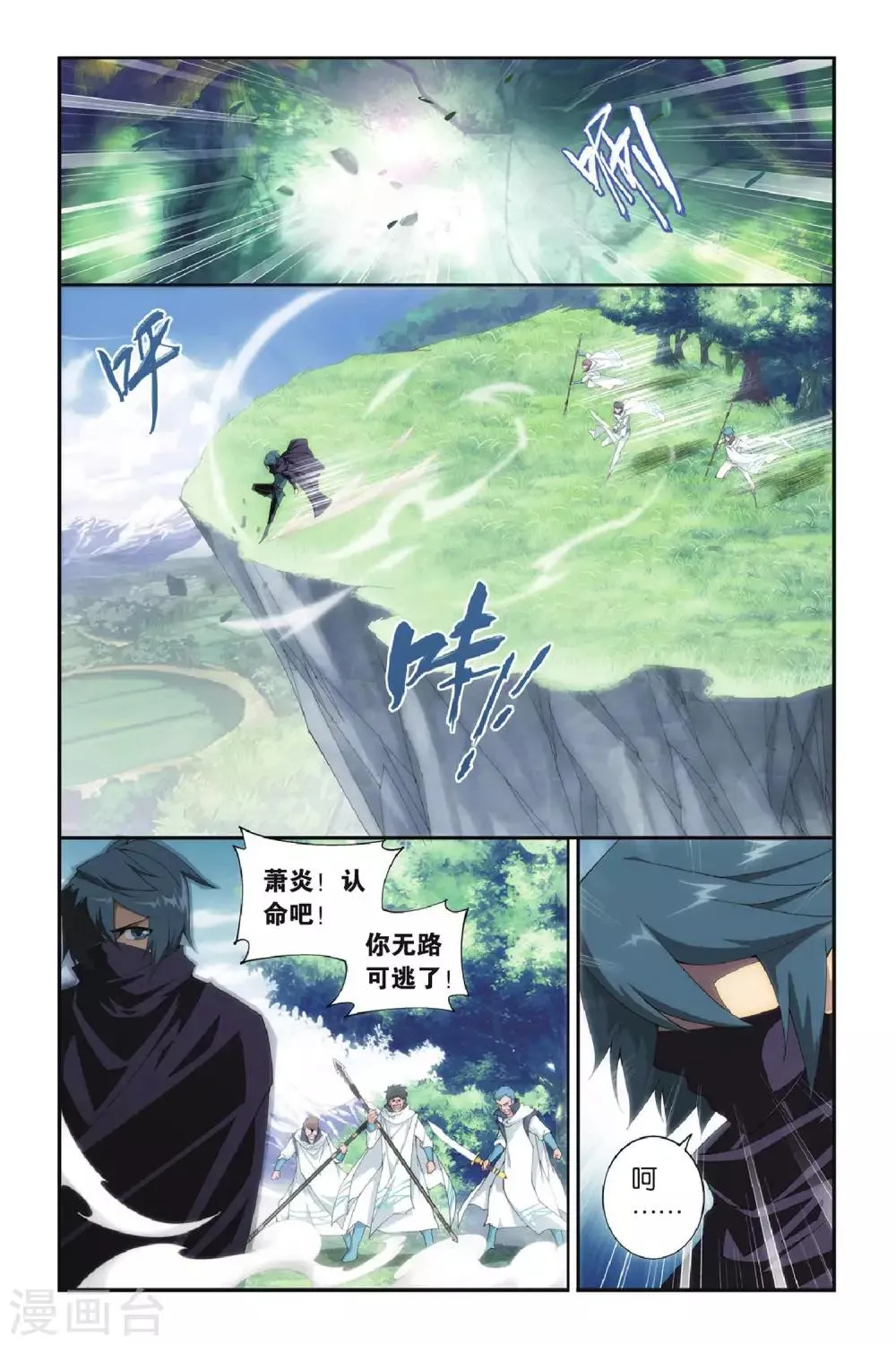 第271话 追杀（上） 第3页