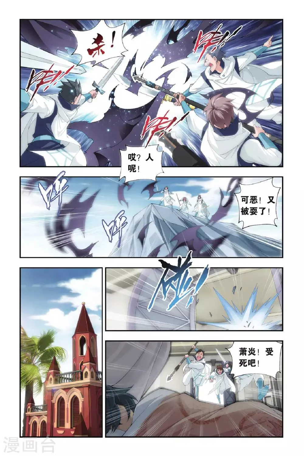 第271话 追杀（上） 第4页