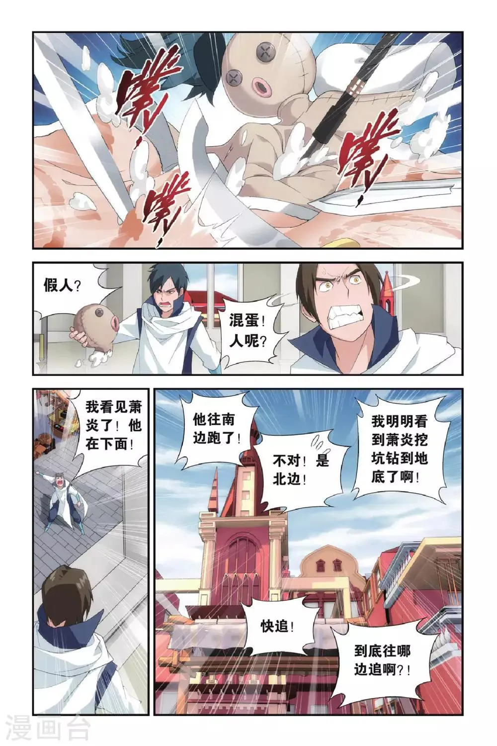 第271话 追杀（上） 第5页