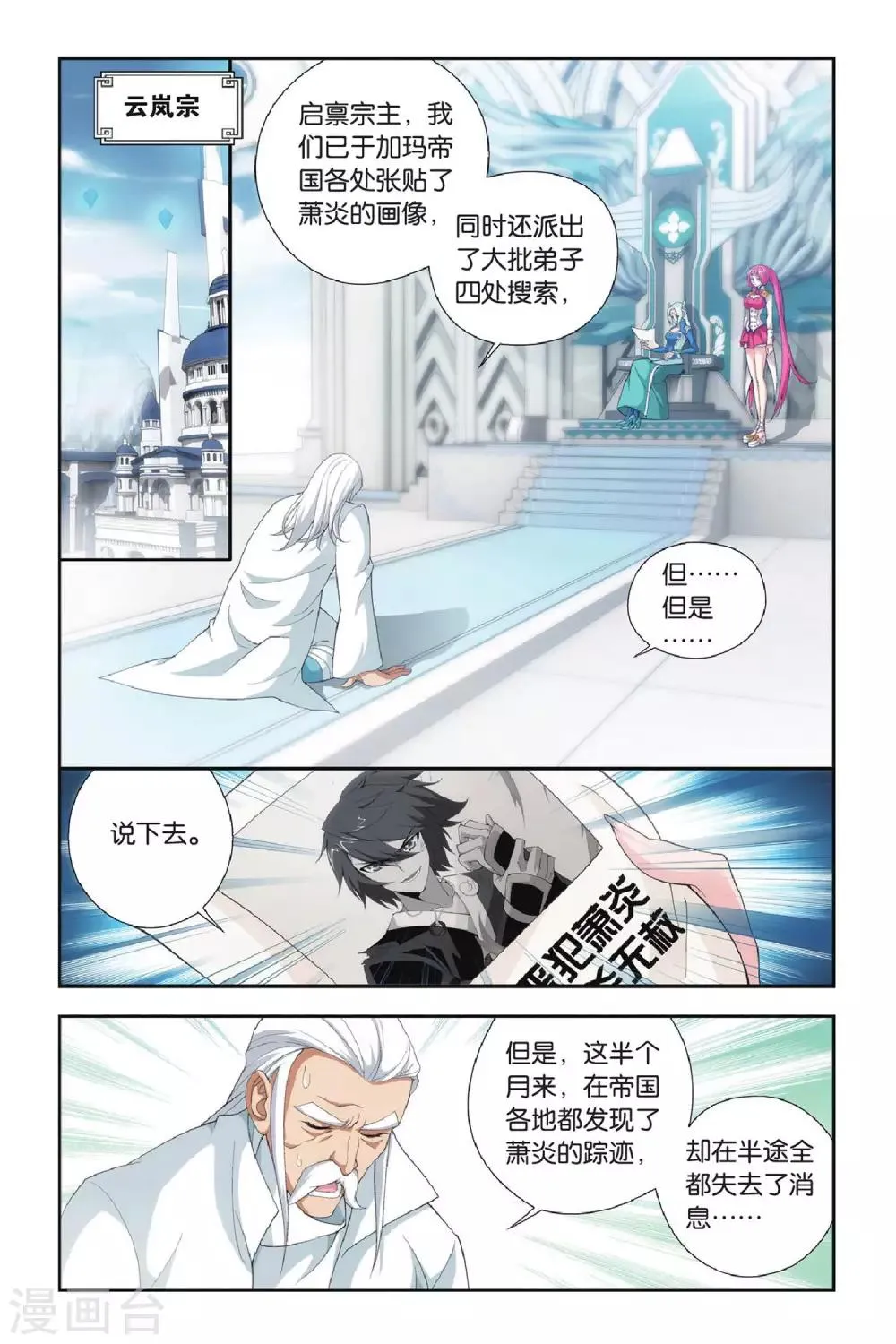 第271话 追杀（上） 第6页