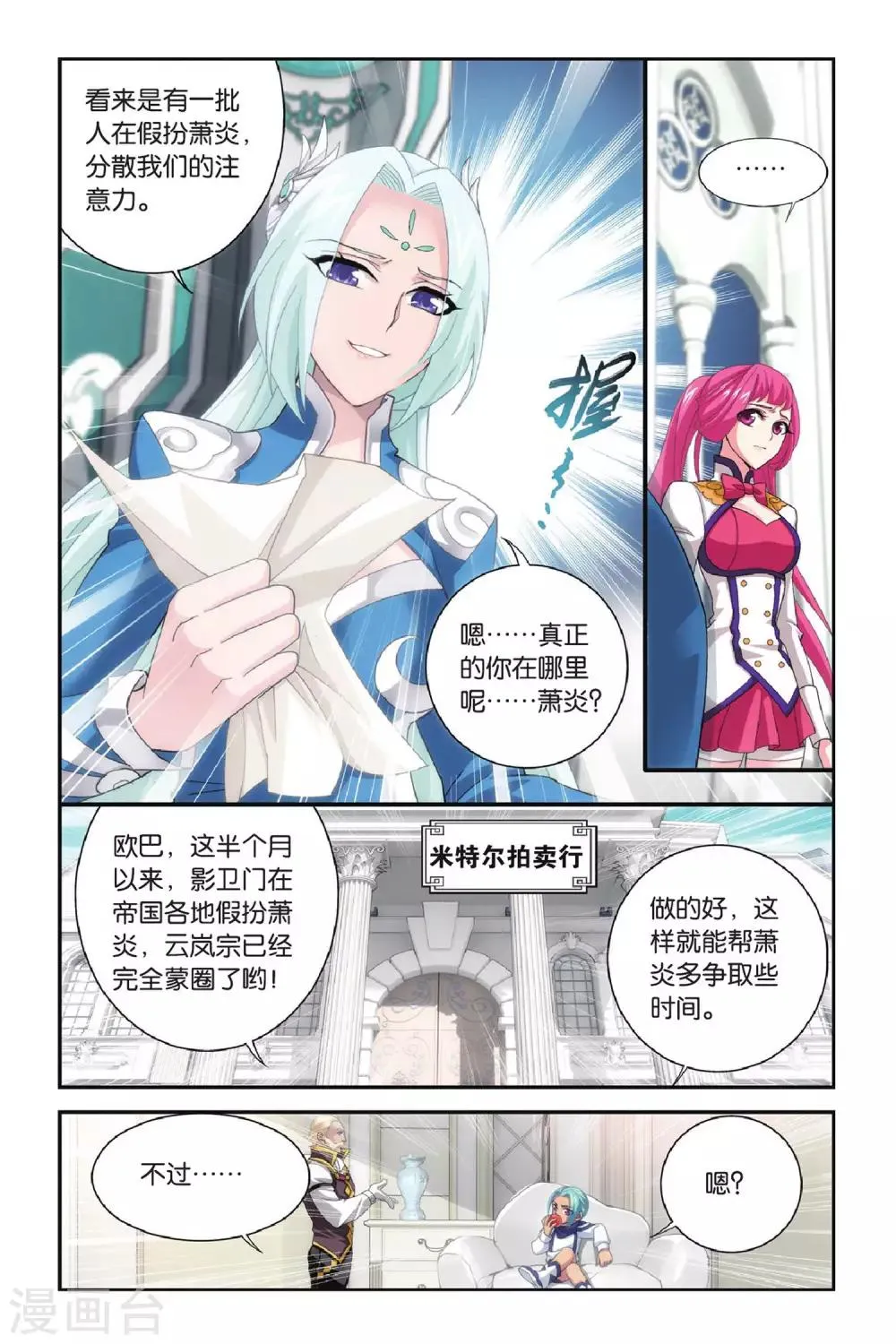 第271话 追杀（上） 第7页