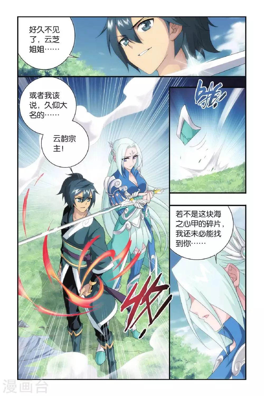 第273话 追杀（下） 第3页
