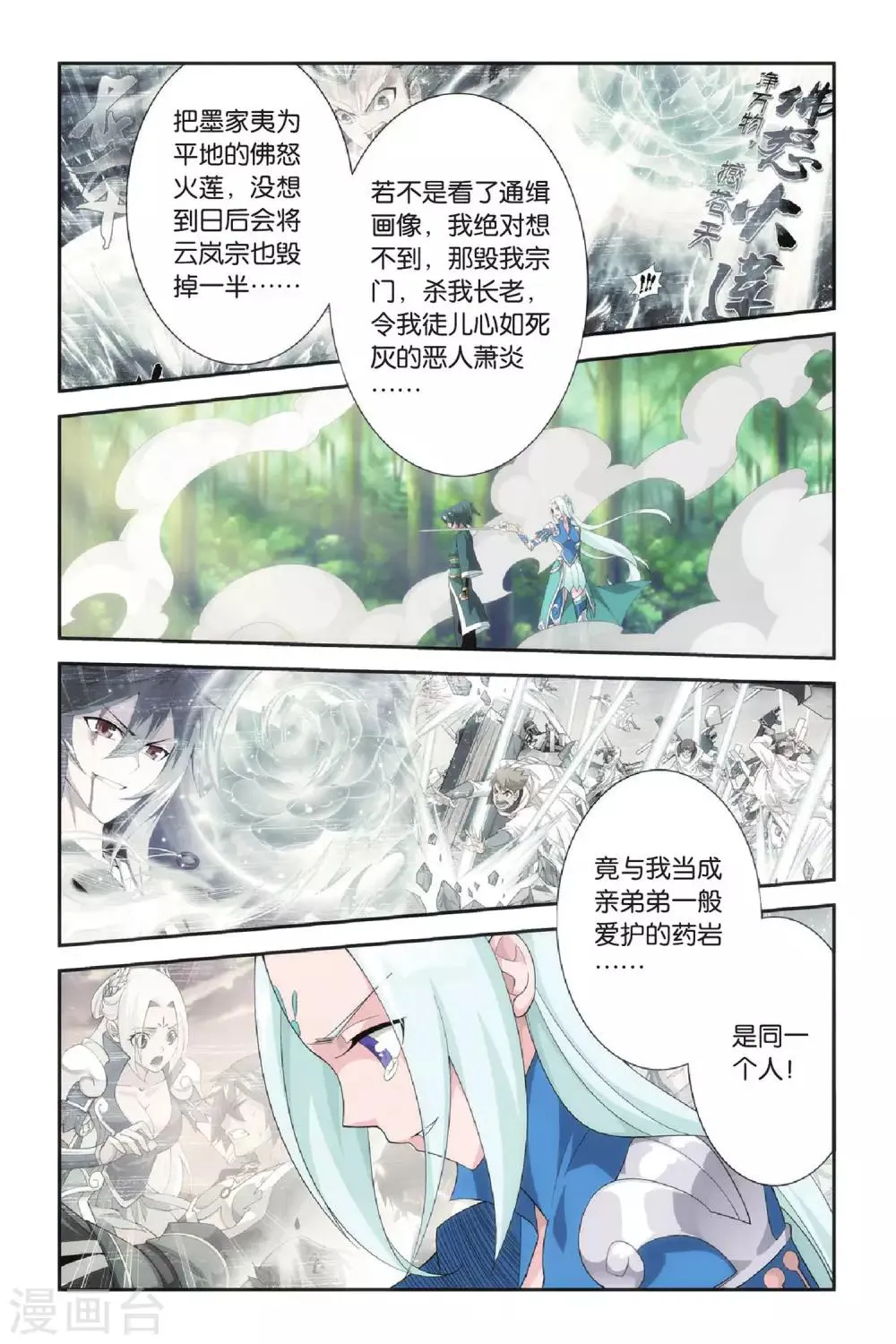 第273话 追杀（下） 第4页