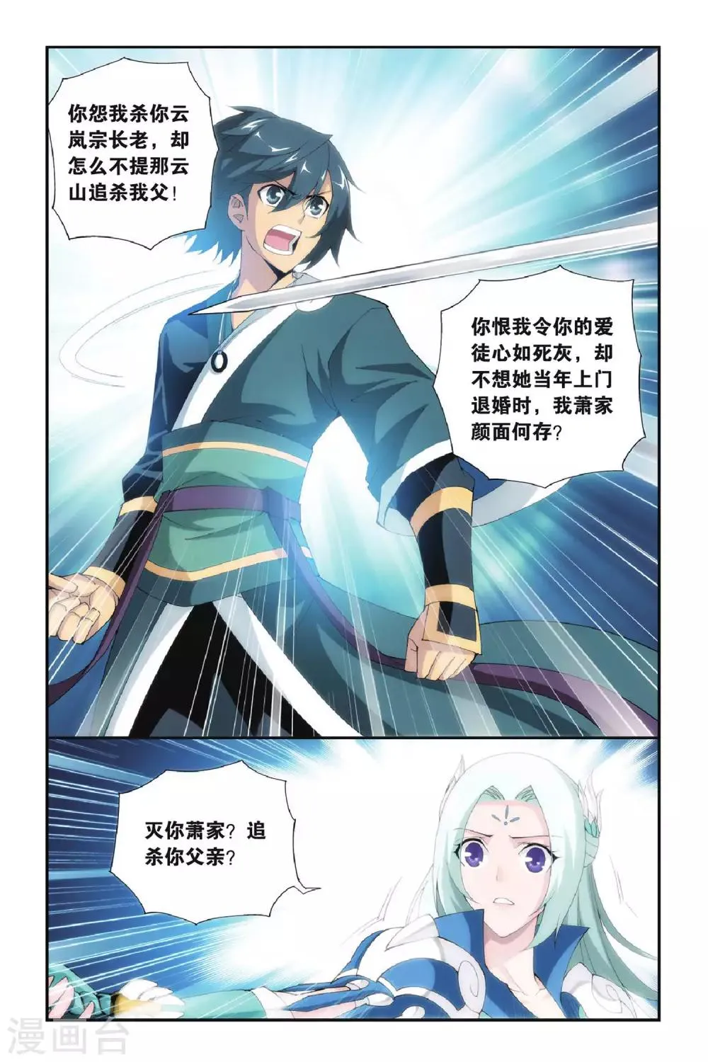 第273话 追杀（下） 第6页
