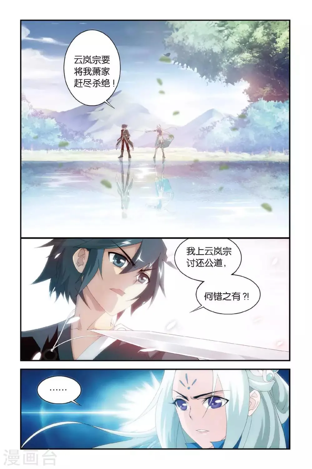 第274话 爱与杀意（上） 第2页