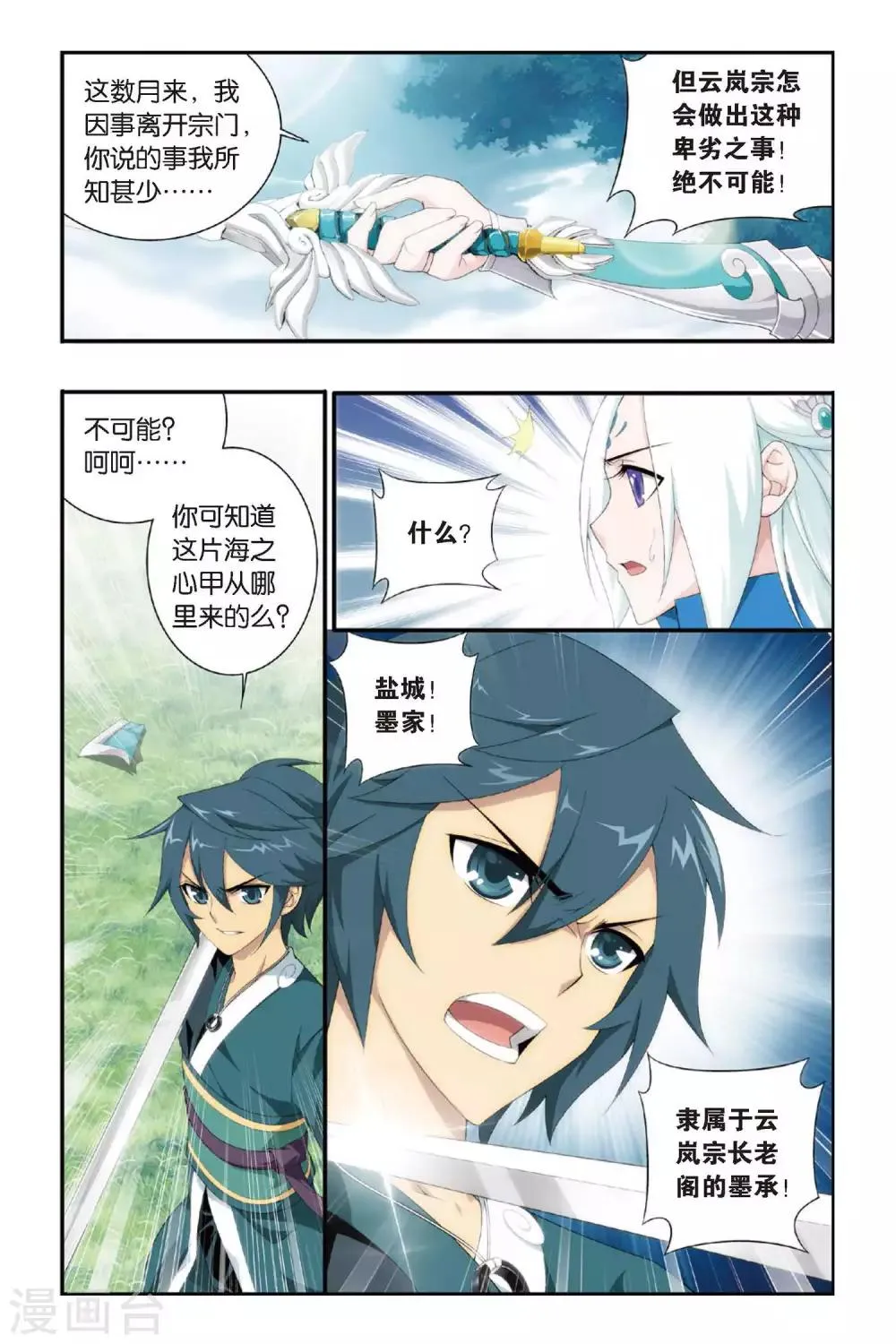第274话 爱与杀意（上） 第3页