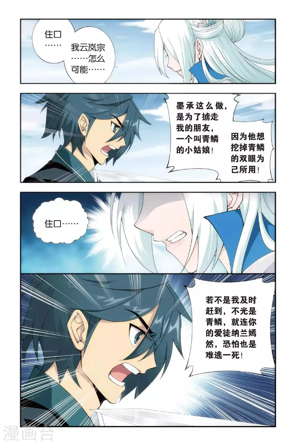 第274话 爱与杀意（上） 第5页