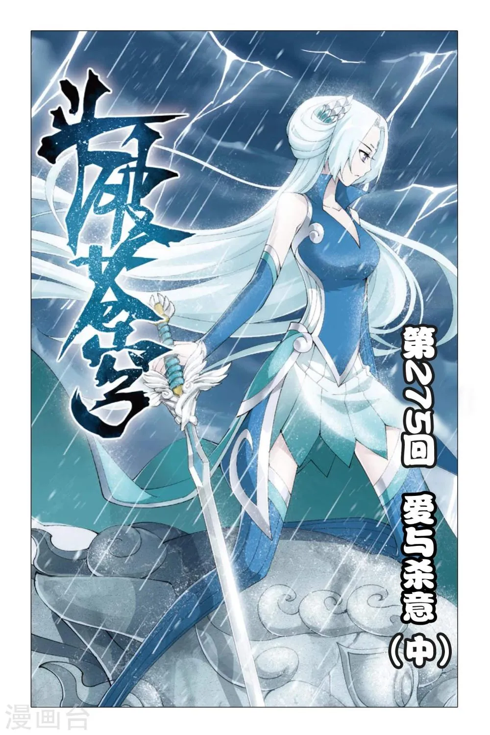 第275话 爱与杀意（中） 第1页