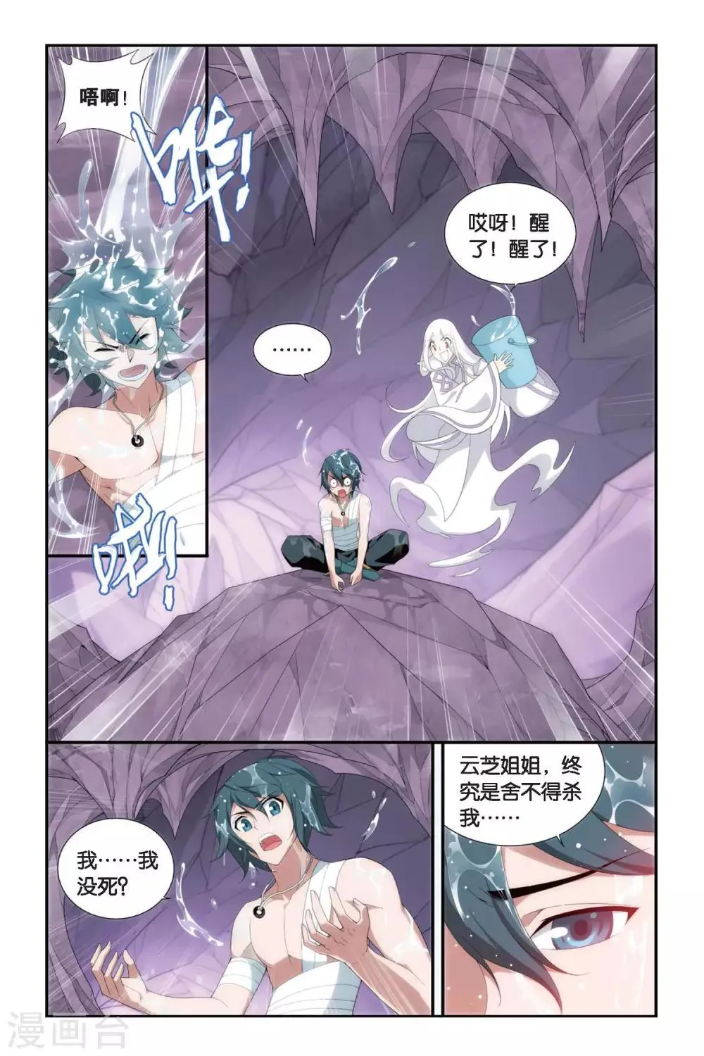 第278话 宗主的抉择（中） 第8页