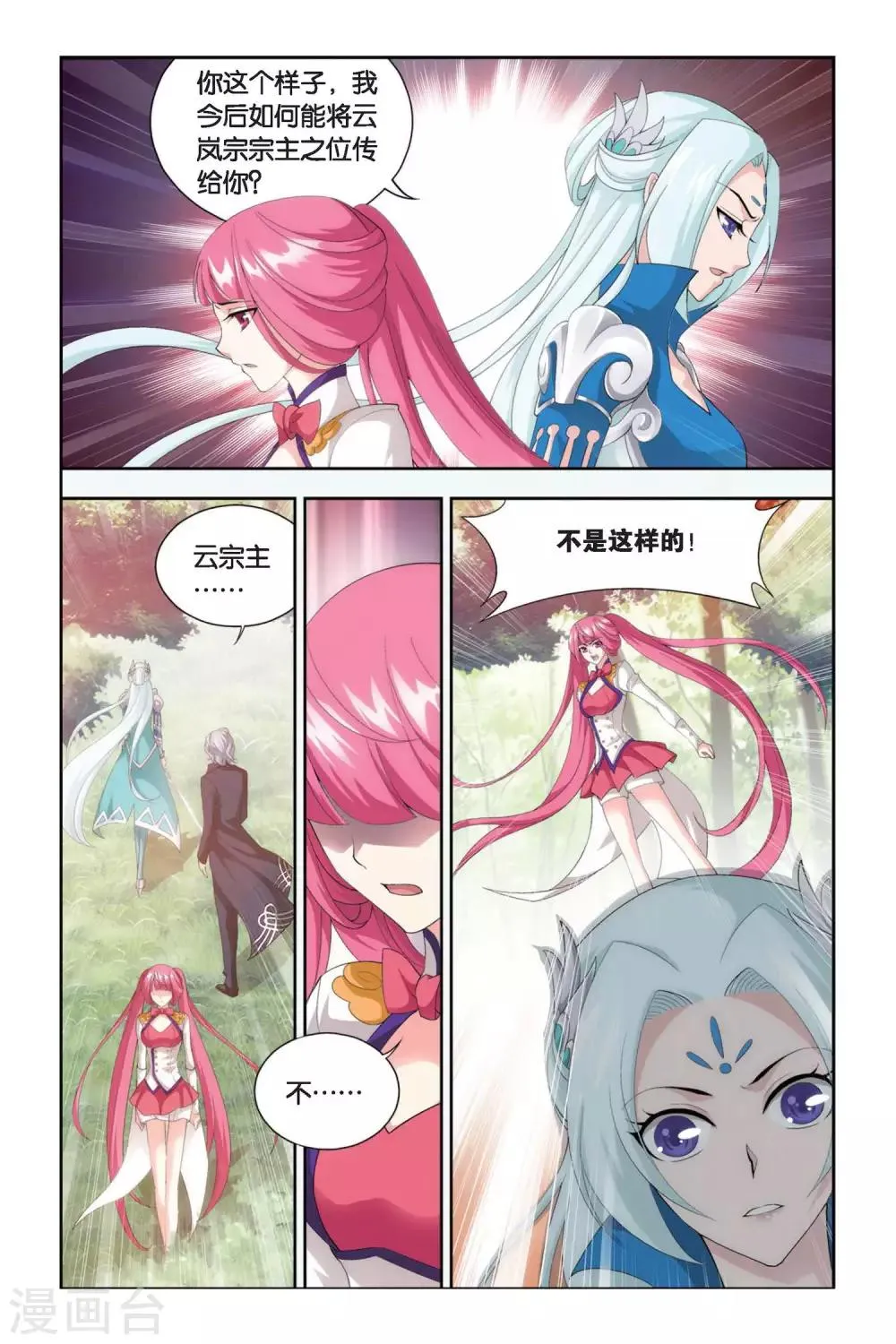 第277话 宗主的抉择（上） 第4页