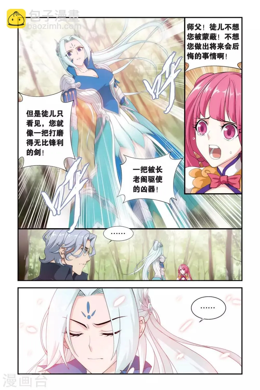 第277话 宗主的抉择（上） 第8页