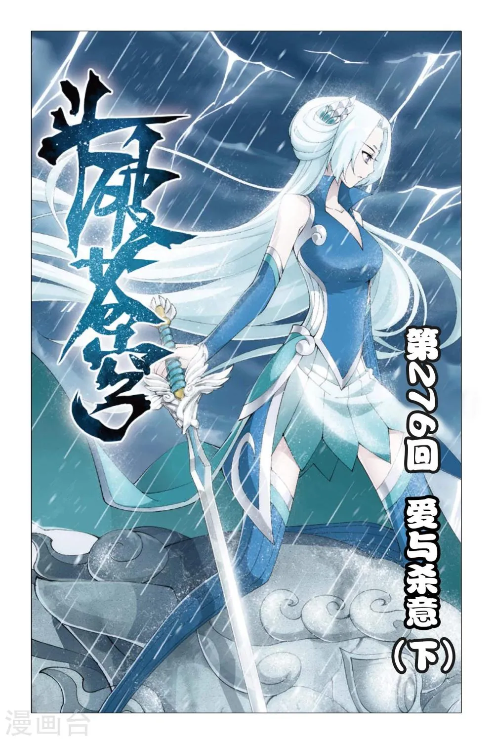 第276话 爱与杀意（下） 第1页