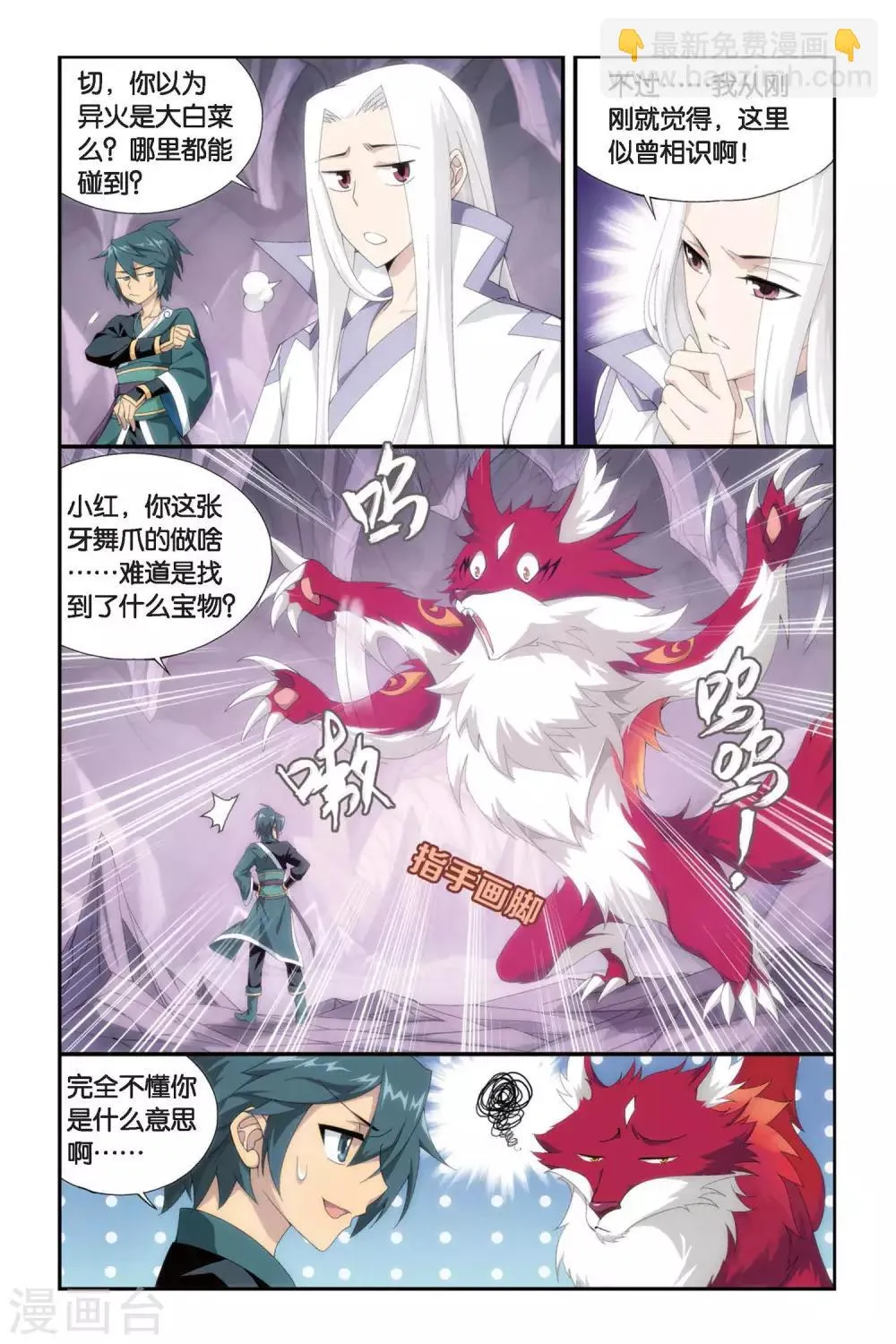 第280话 意外的收获（上） 第3页