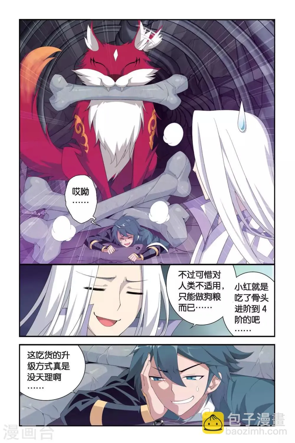 第281话 意外的收获（中） 第2页