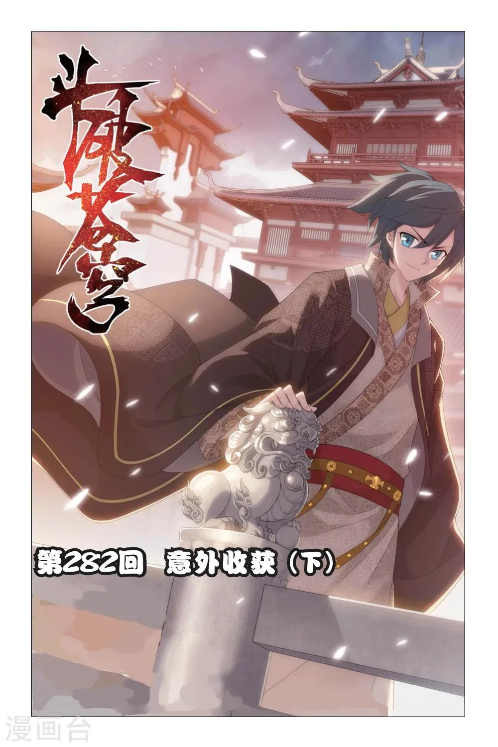 第282话 意外的收获（下） 第1页