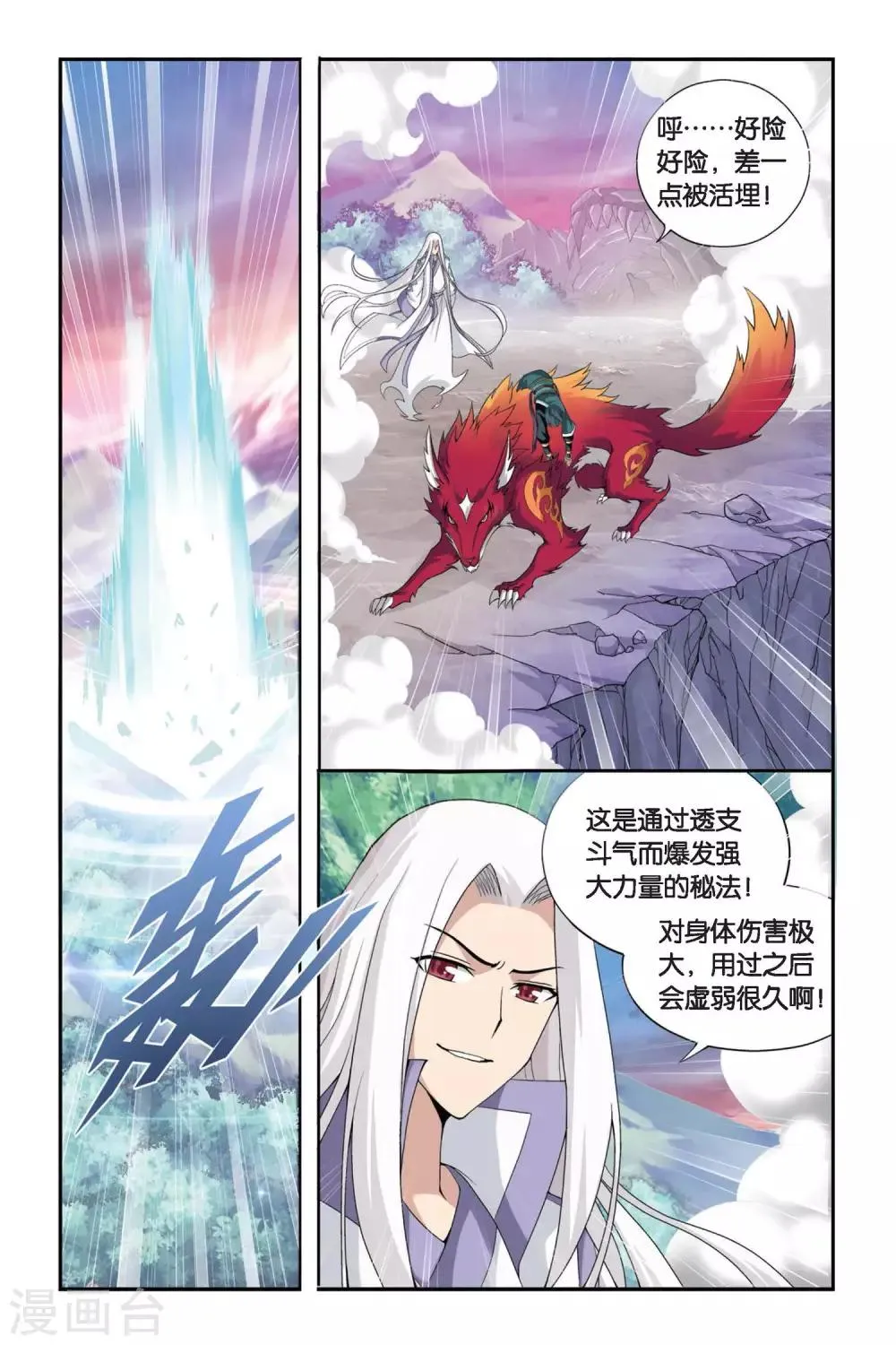 第282话 意外的收获（下） 第5页