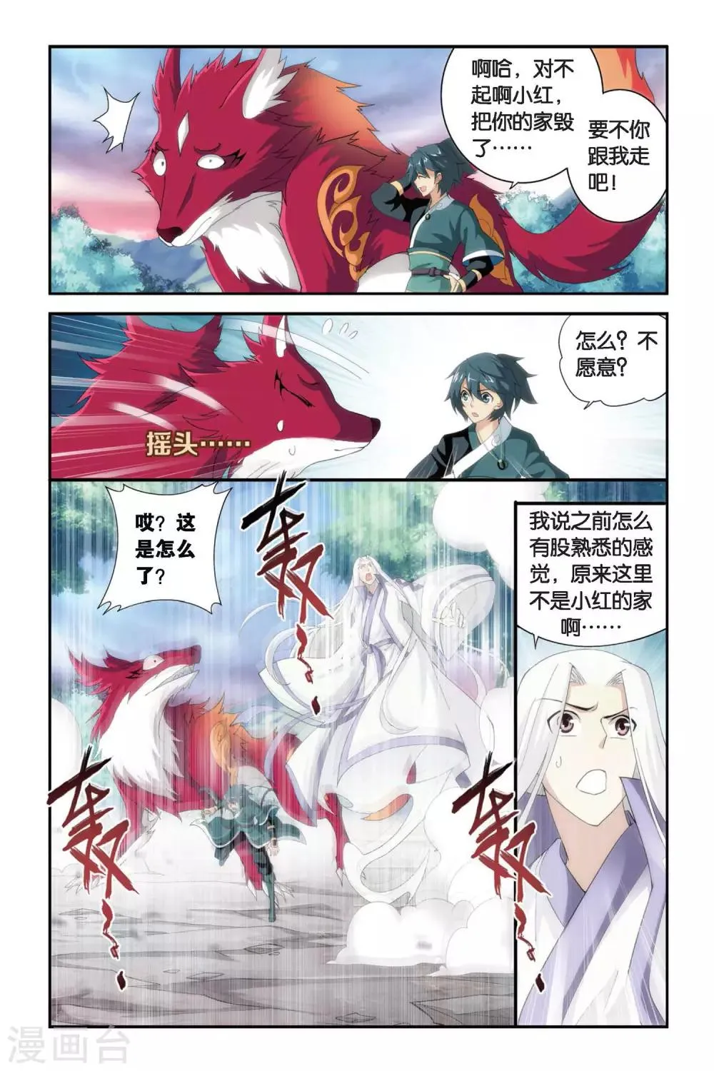 第282话 意外的收获（下） 第7页