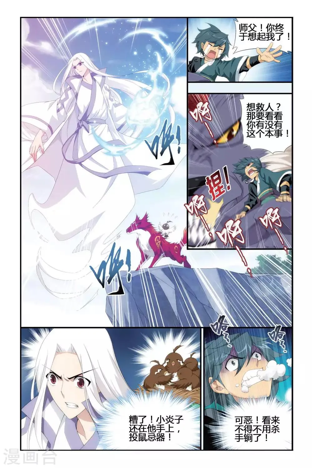 第284话 狮王的追杀（中） 第4页