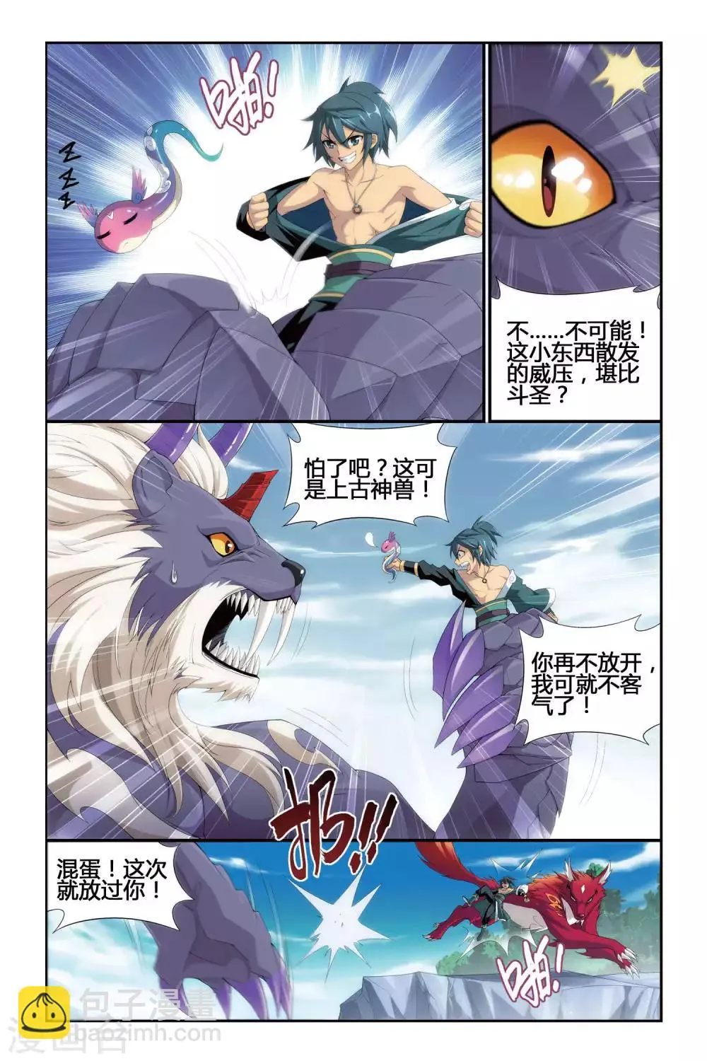 第284话 狮王的追杀（中） 第6页