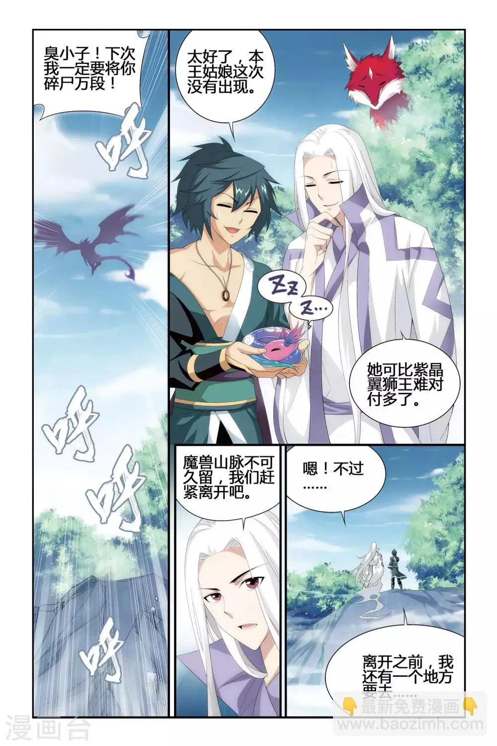 第284话 狮王的追杀（中） 第7页
